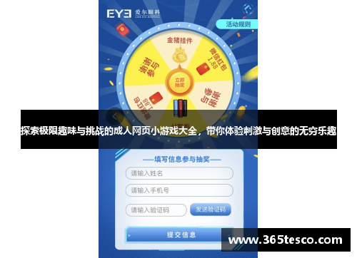 探索极限趣味与挑战的成人网页小游戏大全，带你体验刺激与创意的无穷乐趣