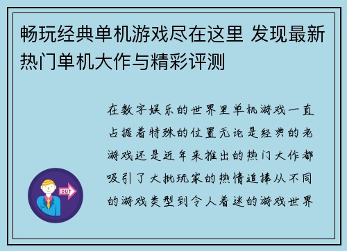 畅玩经典单机游戏尽在这里 发现最新热门单机大作与精彩评测