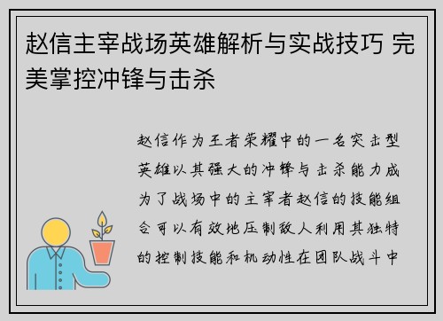 赵信主宰战场英雄解析与实战技巧 完美掌控冲锋与击杀