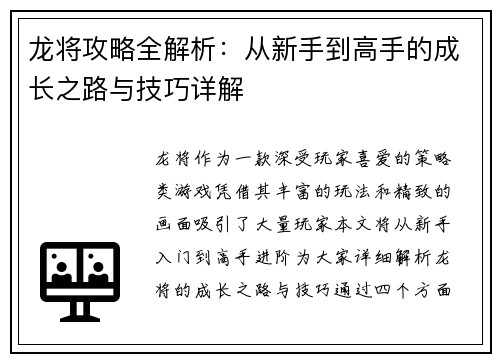 龙将攻略全解析：从新手到高手的成长之路与技巧详解