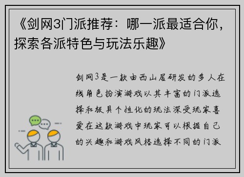《剑网3门派推荐：哪一派最适合你，探索各派特色与玩法乐趣》