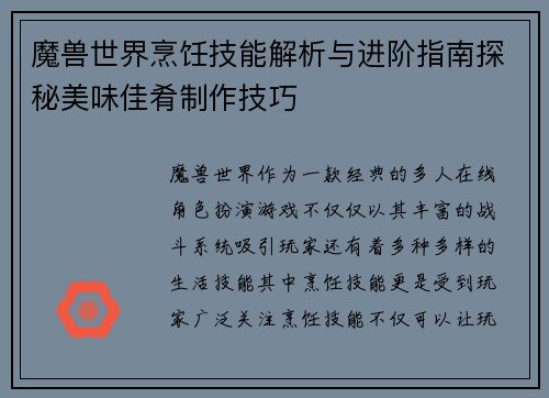 魔兽世界烹饪技能解析与进阶指南探秘美味佳肴制作技巧
